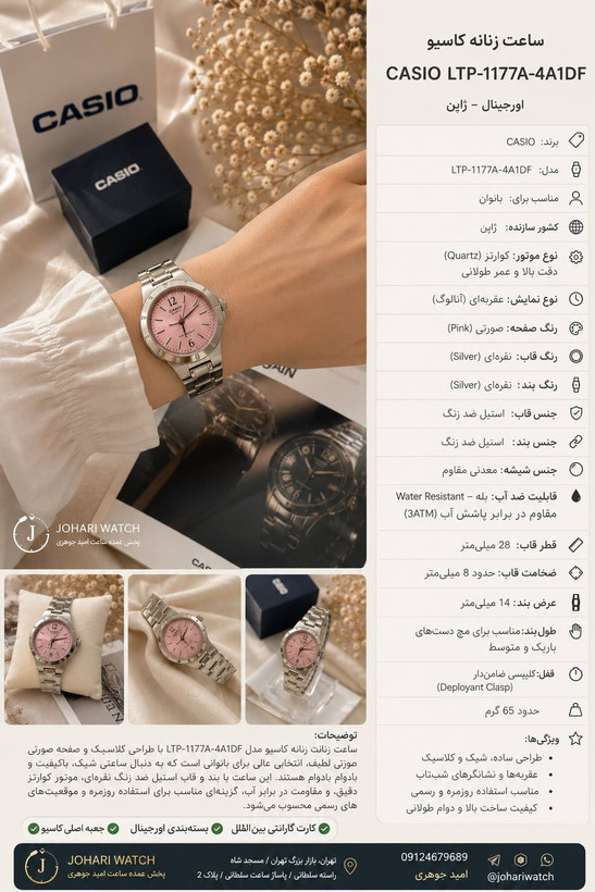 ساعت مچی زنانه کاسیو مدل LTP-1177A-4A1DF صفحه صورتی باطری 10ساله